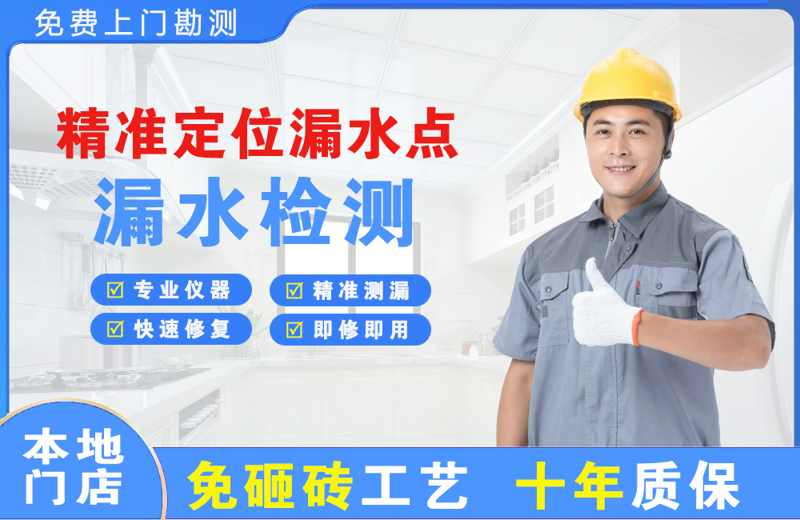 掇刀精准测漏点