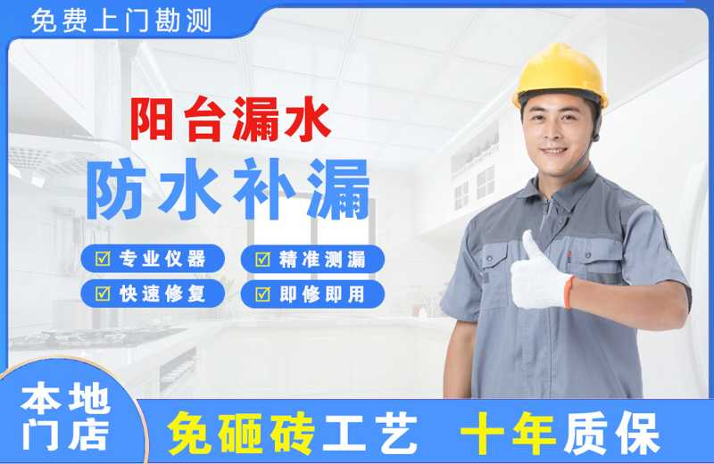 掇刀阳台漏水维修