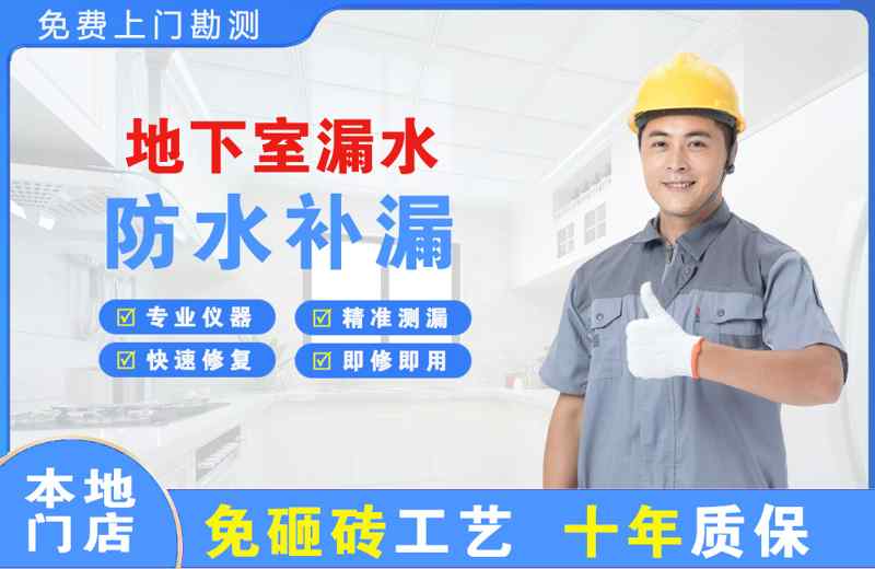 掇刀地下室漏水维修