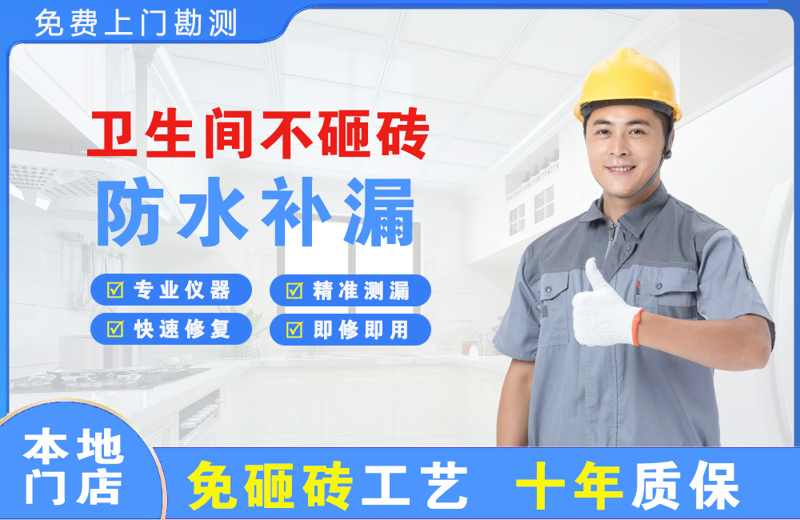 掇刀卫生间不砸砖修补漏水